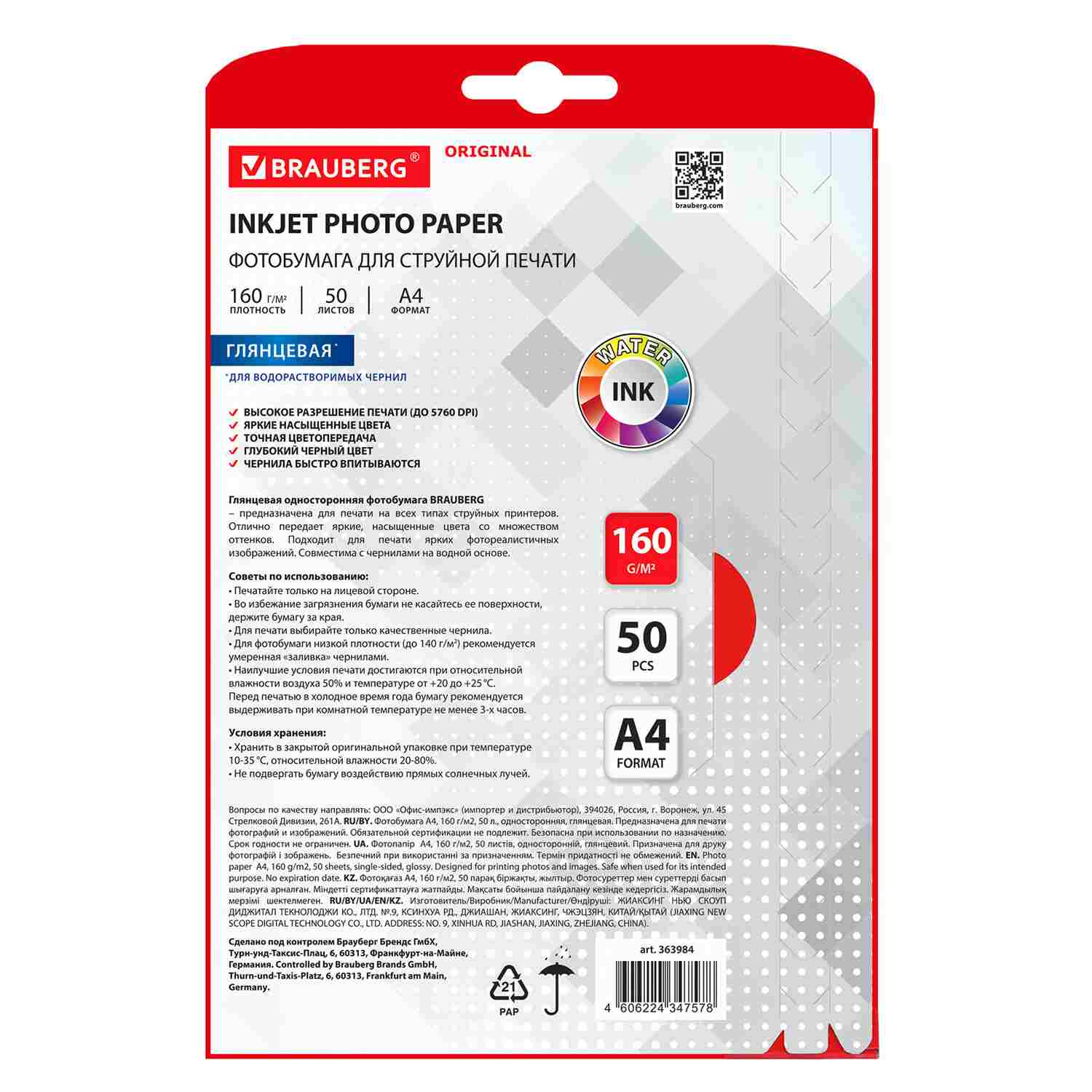 картинка Фотобумага BRAUBERG, А4, 50 л, 160 г/м2, глянцевая односторонняя, 363984 от магазина Альфанит в Кунгуре