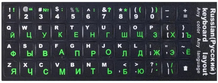 картинка Наклейка-шрифт на клавиатуру русский/латинский, на черной подложке, белый/зеленый, NAKLKL/ от магазина Альфанит в Кунгуре