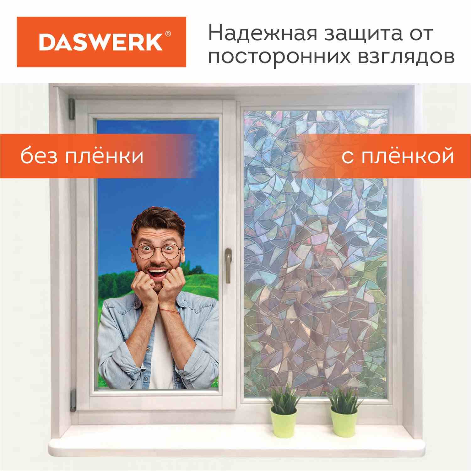 картинка Пленка на окно самоклеющаяся, 45*150 см, статическая, солнцезащитная, "Витраж", DASWERK, 607968 от магазина Альфанит в Кунгуре