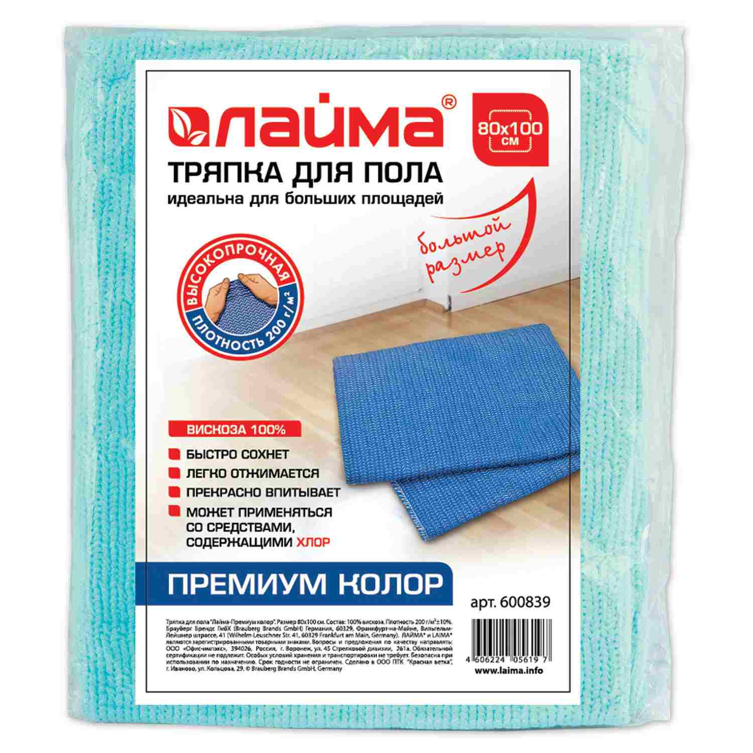 картинка Тряпка для пола, 80*100 см, 200 г/м2, вискоза, LAIMA, 600839 от магазина Альфанит в Кунгуре