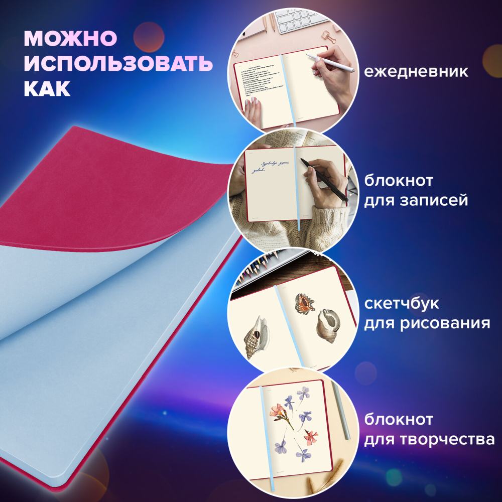 картинка Скетчбук, А5, 80 л, 80 г/м2, "Metropolis Mix. Фуксия", BRAUBERG, 113321 от магазина Альфанит в Кунгуре