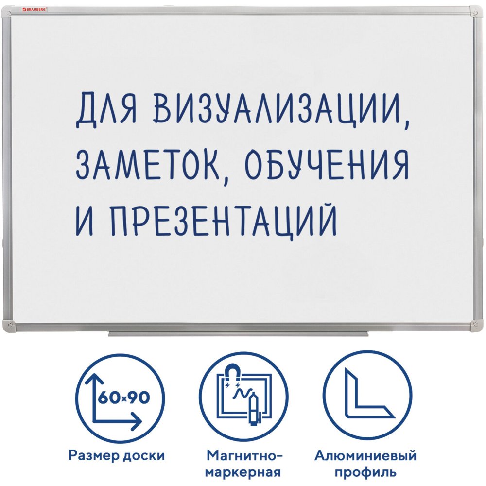 картинка Доска магнитно-маркерная, 60*90 см, алюминиевая рамка, "Стандарт", BRAUBERG, 235521 от магазина Альфанит в Кунгуре
