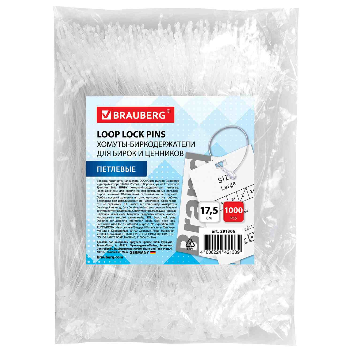 картинка Биркодержатели петлевые, 1000 шт, 17,5 см, BRAUBERG, 291306 от магазина Альфанит в Кунгуре
