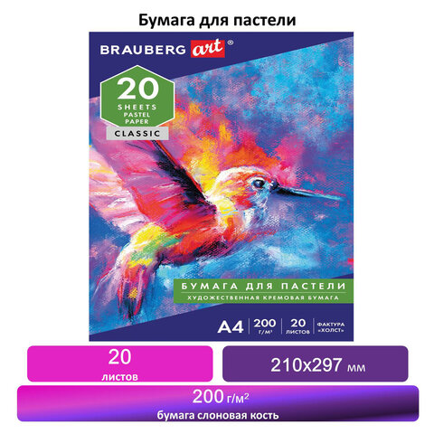картинка Папка для пастели, А4, 20 л, 200 г/м2, слоновая кость, BRAUBERG ART, 126307 от магазина Альфанит в Кунгуре