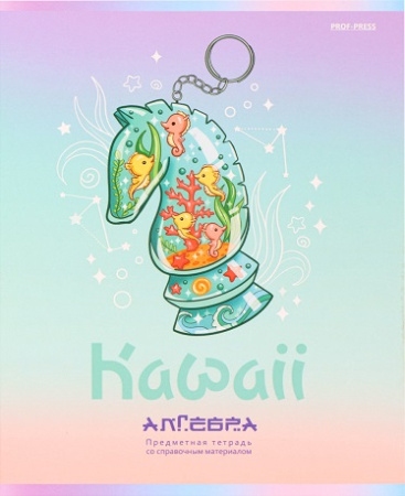 картинка Тетрадь предметная 48 л, А5, "Kawaii. Алгебра", ProfPress, 48-9397 от магазина Альфанит в Кунгуре