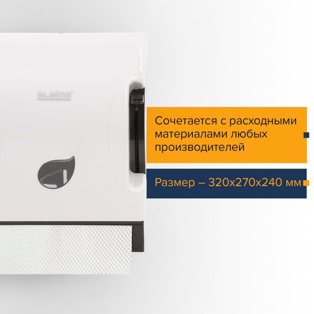картинка Диспенсер для полотенец рулонных, пластик, белый, Система H1, механический, с рычагом, "Professional ECO", LAIMA, 606549 от магазина Альфанит в Кунгуре