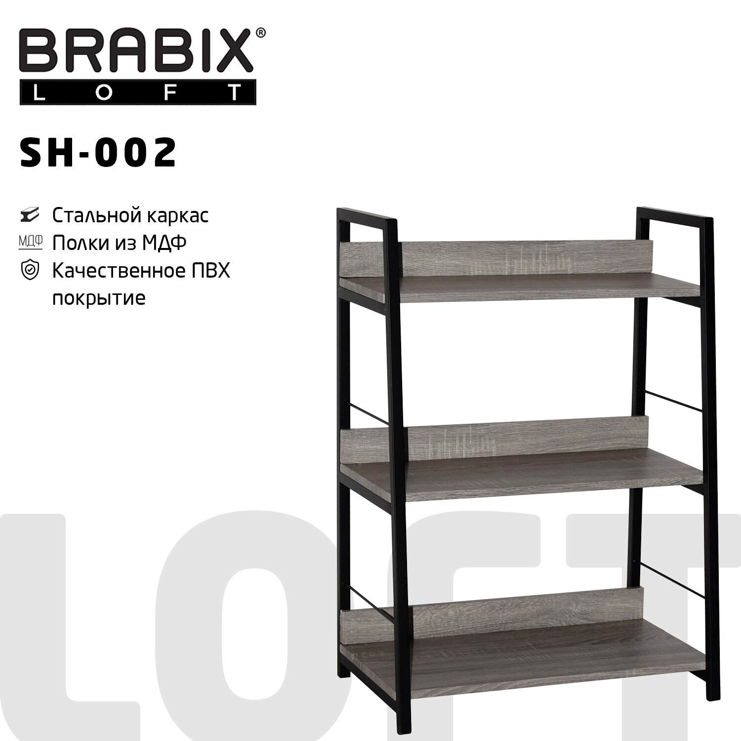 картинка Стеллаж металлический BRABIX "Loft SH-002", 600*350*845 мм, дуб, 641232  от магазина Альфанит в Кунгуре