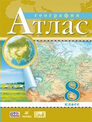 картинка Атлас по географии, 8 кл., А4, ФГОС, Дрофа, 1032491 от магазина Альфанит в Кунгуре