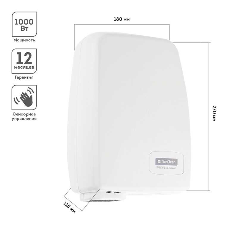 картинка Сушилка для рук OfficeClean WS-S122, 1000 Вт, ABS-пластик, белый, сенсорный, 314588 от магазина Альфанит в Кунгуре