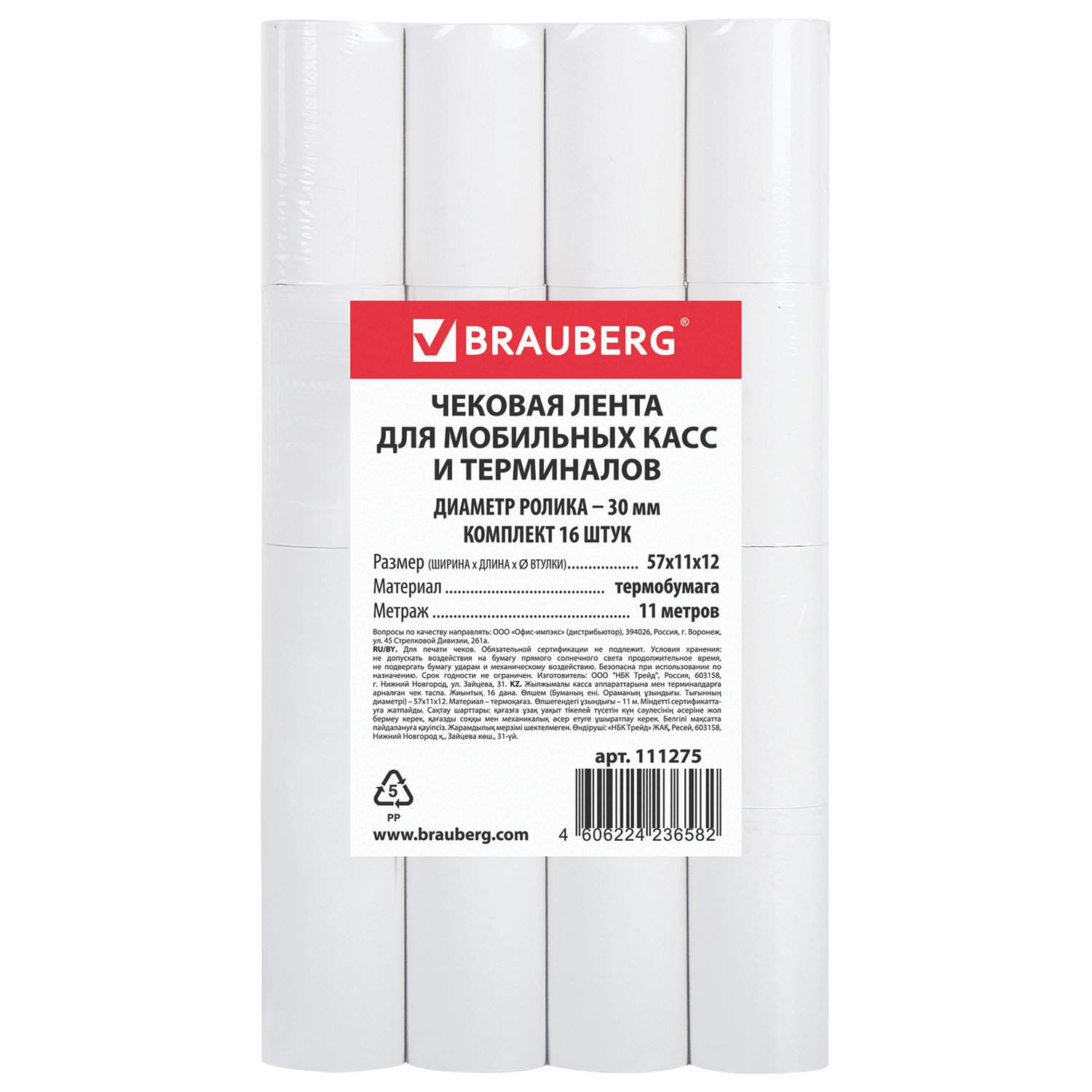 картинка Чековая лента, 57мм*12мм*11м, 16 рул., BRAUBERG, 111275 от магазина Альфанит в Кунгуре