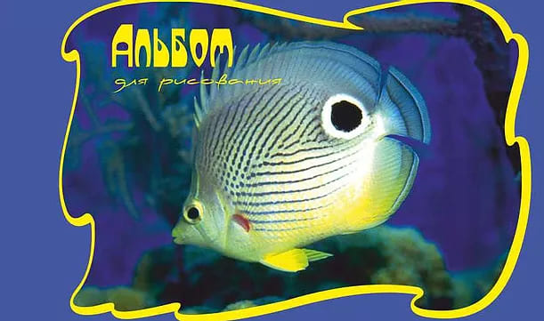 картинка Альбом для рисования, А4, 24 л, 180-200 г/м2, на завязках, ассорти, "Экзотические животные", УРБ от магазина Альфанит в Кунгуре