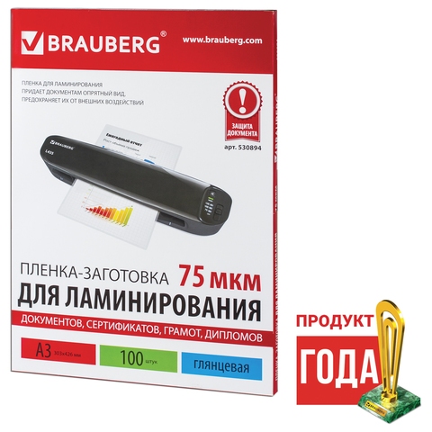 картинка Пленка для ламинирования, А3, 100 л, 75 мкм, глянцевая, BRAUBERG, 530894 от магазина Альфанит в Кунгуре