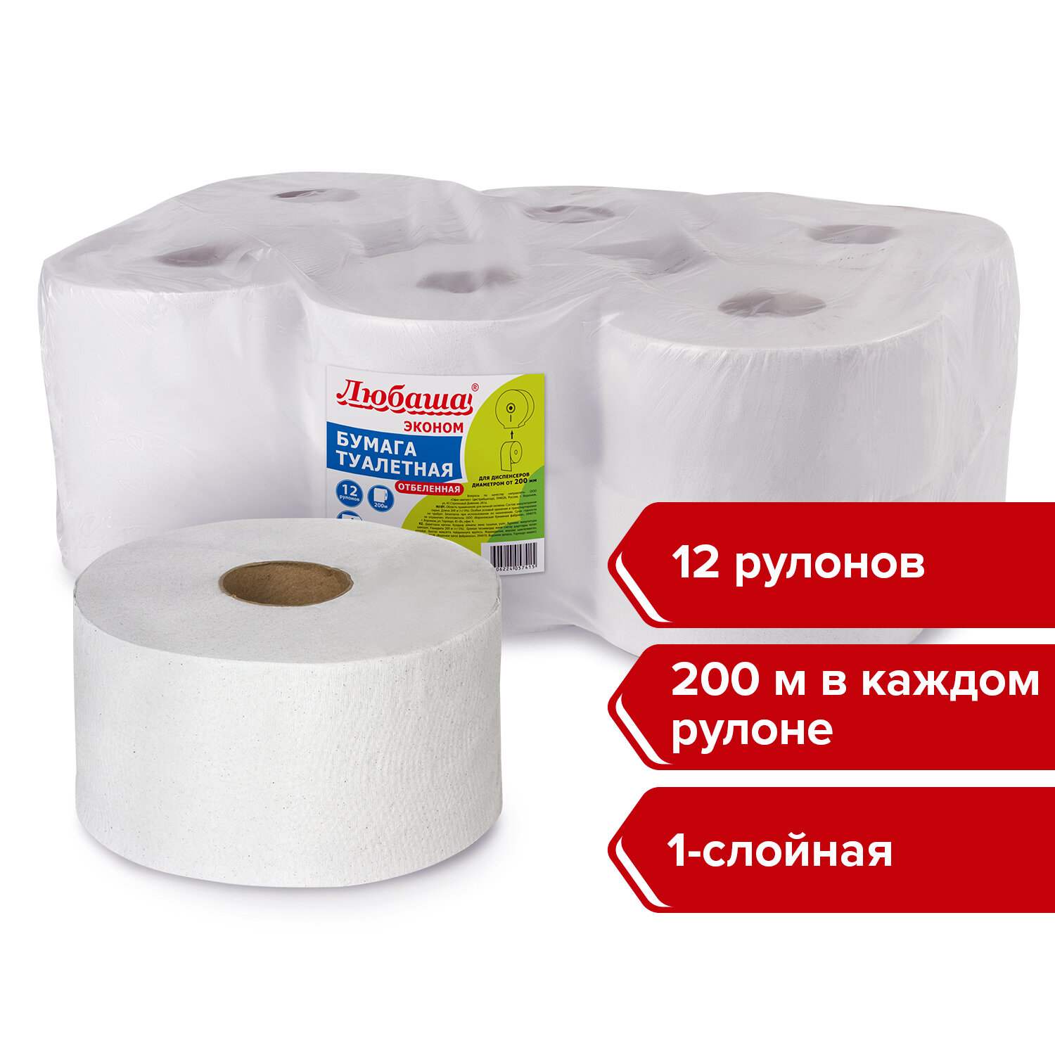 картинка Бумага туалетная, 12 шт, 1 слой, 200 м, отбеленная, Система Т2, Любаша, 124546 от магазина Альфанит в Кунгуре
