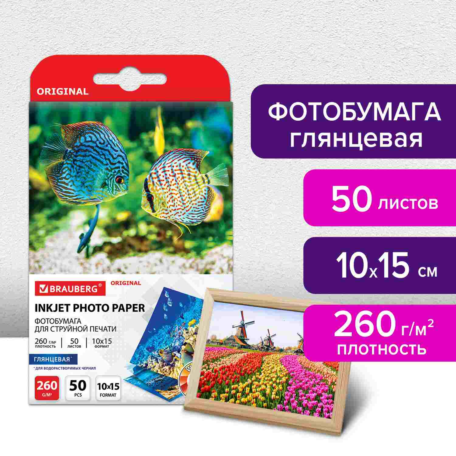 картинка Фотобумага BRAUBERG, 10*15 см, 50 л, 260 г/м2, глянцевая односторонняя, "ORIGINAL", 363976 от магазина Альфанит в Кунгуре