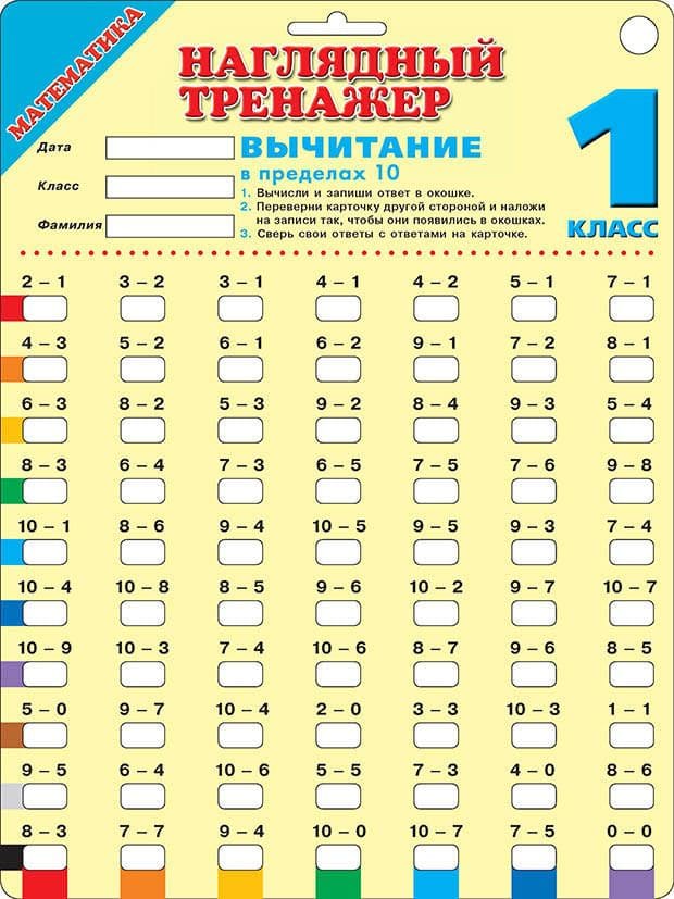 Тренажеры по математике 1 класс | 1 класс математика, Уроки письма, Математические упражнения