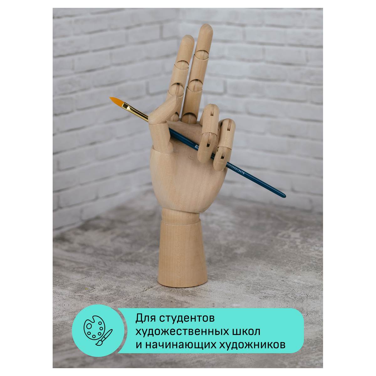 картинка Манекен человека художественный мужской, высота 30 см, дерево, рука левая, "Студия", Гамма, 180520223 от магазина Альфанит в Кунгуре