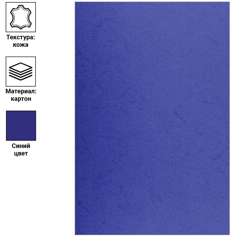 картинка Обложки для переплета 100 шт, А3, 230 г/м2, картон, синий, "Кожа", OfficeSpace, BC7049 от магазина Альфанит в Кунгуре