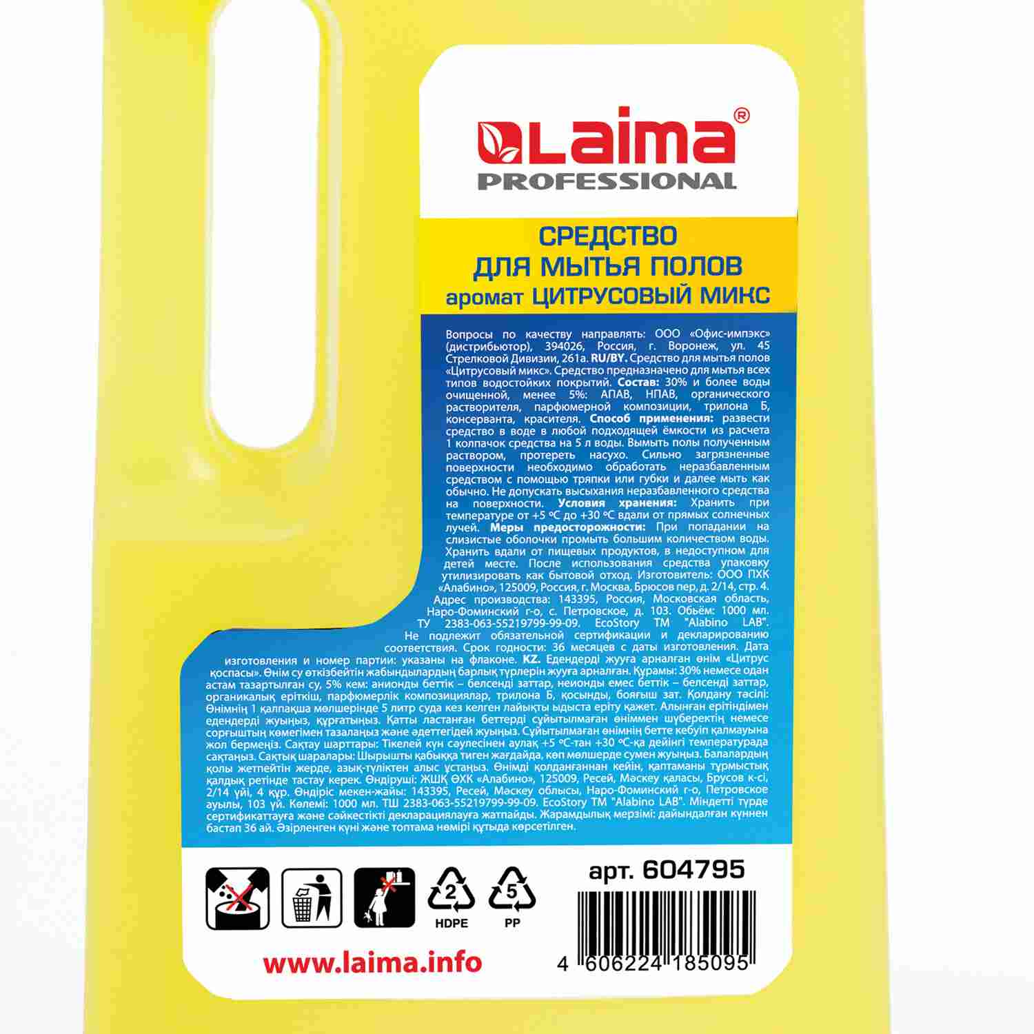 картинка Средство для мытья пола, 1 л, бутыль, концентрат, "Цитрусовый микс", LAIMA, 604795 от магазина Альфанит в Кунгуре