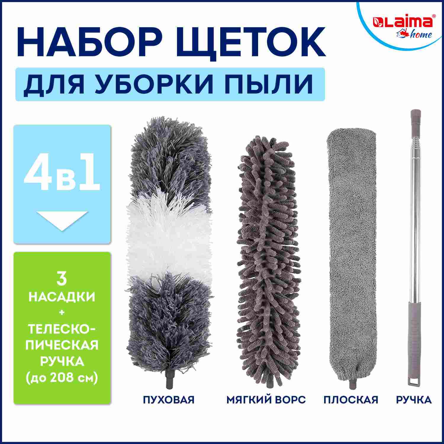 картинка Сметка-метелка, 40-208 см, для смахивания пыли, рукоятка, 3 насадки, серый, LAIMA, 608135 от магазина Альфанит в Кунгуре