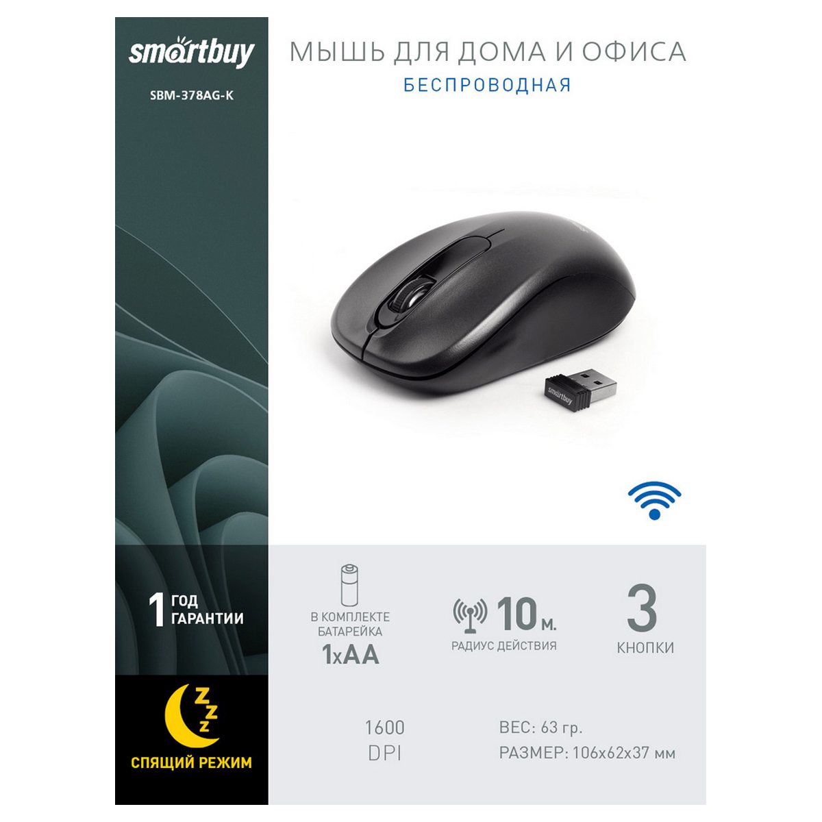 Мышь беспроводная SmartBuy One 378, 1000-1600 dpi, USB, черный, SBM-378AG-K  от магазина Альфанит в Кунгуре