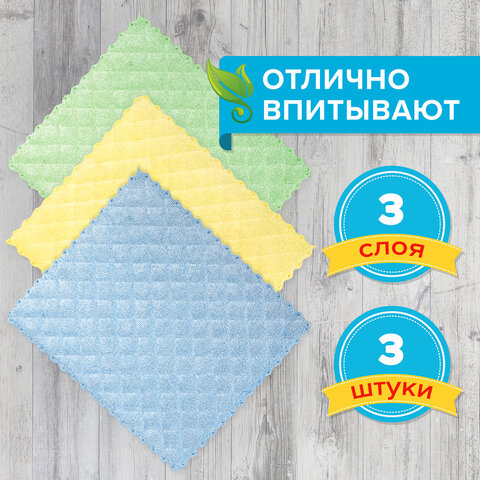 картинка Салфетки из микрофибры, 3 шт, 17*20 см, 3 слоя, губчатые, LAIMA, 606657 от магазина Альфанит в Кунгуре