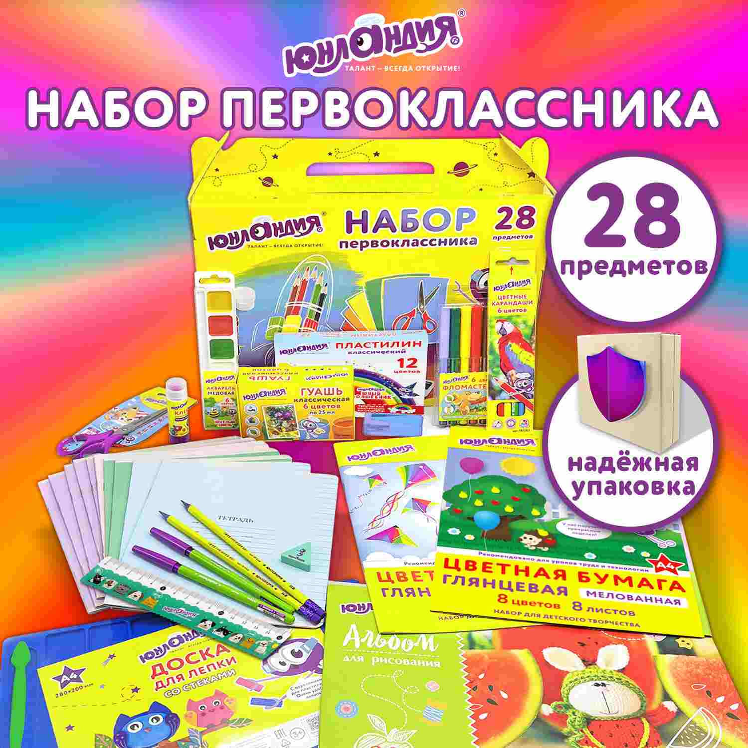 картинка Набор для первоклассника, 28 предметов, в коробке, Юнландия, 880119 от магазина Альфанит в Кунгуре