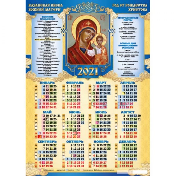 Сетка православного календаря на 2025 год