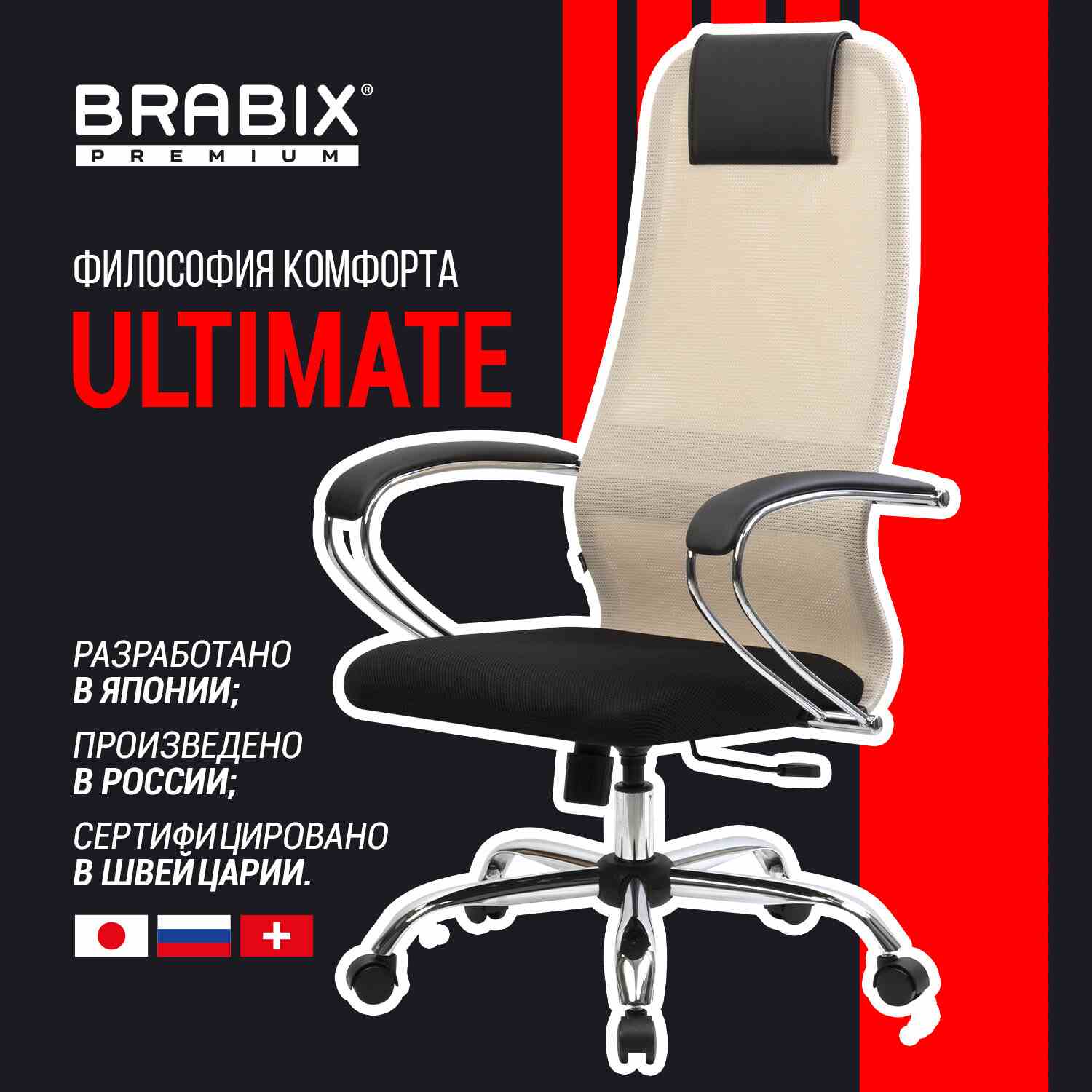 картинка Кресло офисное BRABIX "Ultimate EX-800", сетка, черный/бежевый, 532913 от магазина Альфанит в Кунгуре