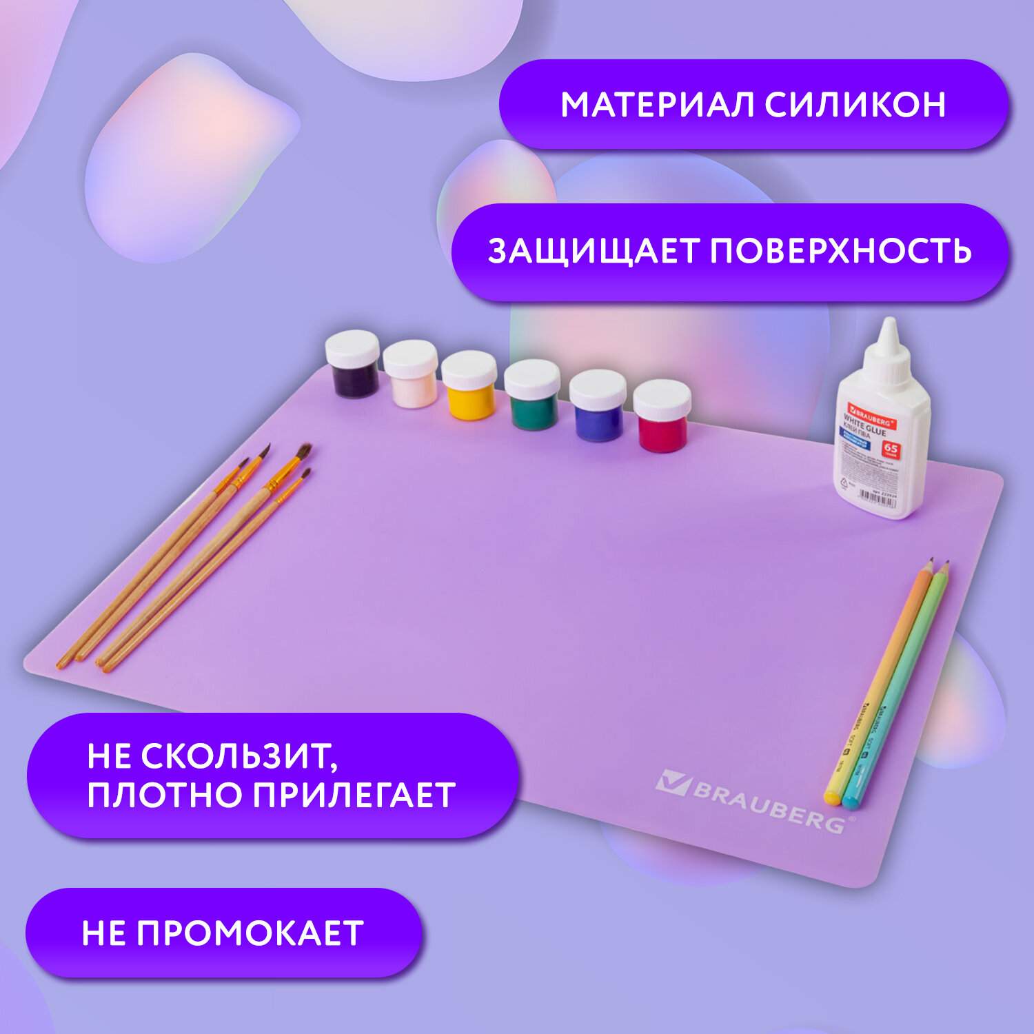 картинка Настольное покрытие, 30*40 см, силикон, фиолетовый, BRAUBERG, 272375 от магазина Альфанит в Кунгуре