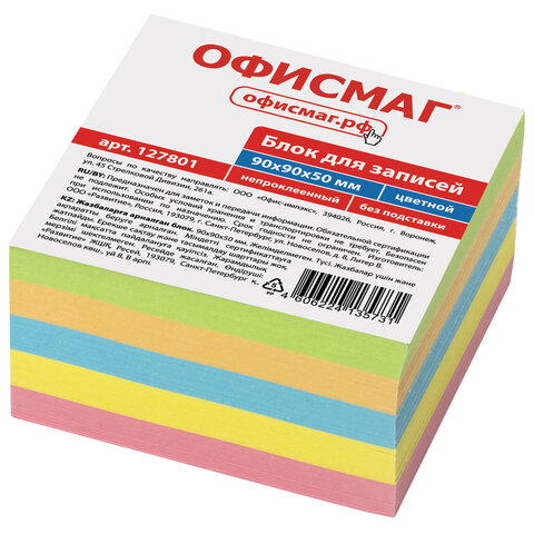 картинка Блок для записи непроклеенный, 9*9*5 см, 5 цв, ОФИСМАГ, 127801 от магазина Альфанит в Кунгуре