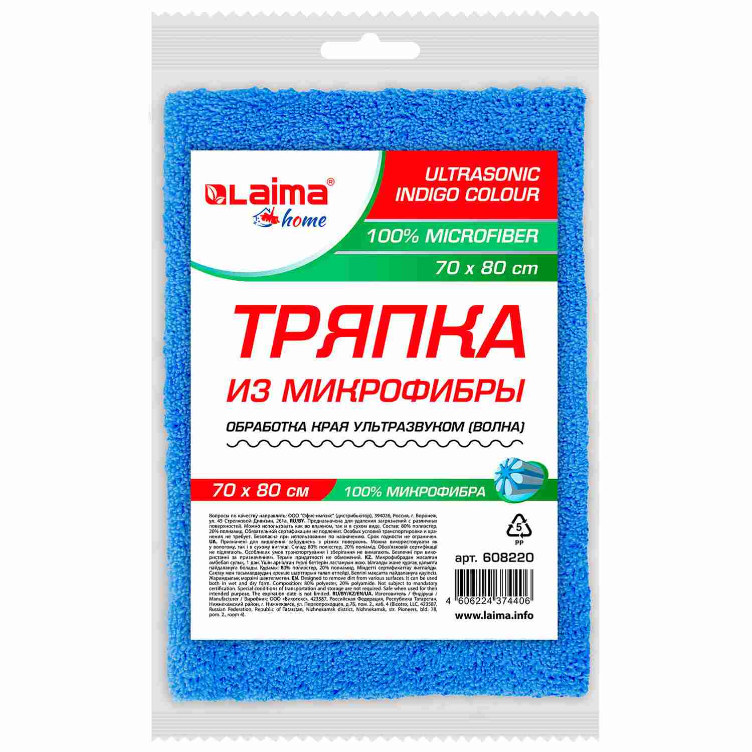 картинка Тряпка для пола, 70*80 см, микрофибра, "Ultrasonic Indigo Colour", LAIMA, 608220 от магазина Альфанит в Кунгуре