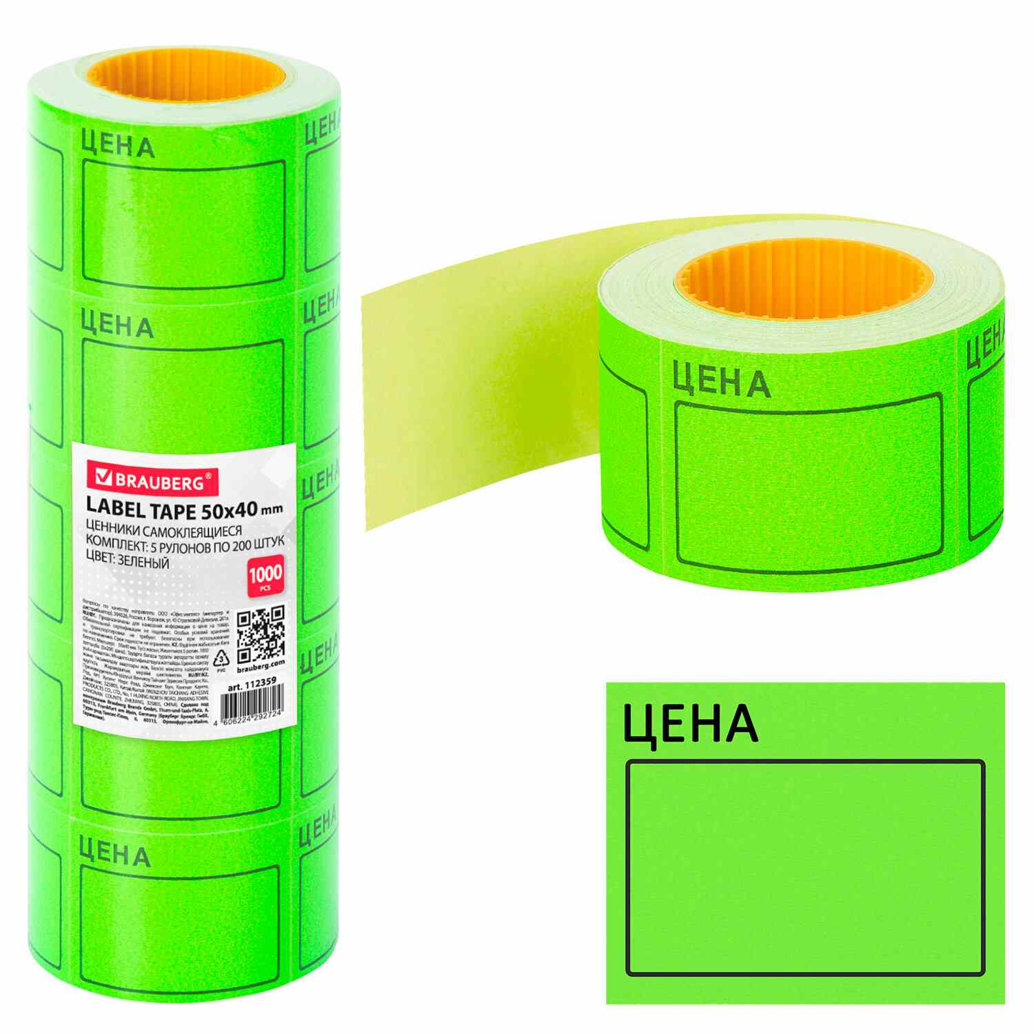картинка Ценники, 50*40 мм, 5 рул., по 200 шт, зеленый, "Цена", BRAUBERG, 112359 от магазина Альфанит в Кунгуре