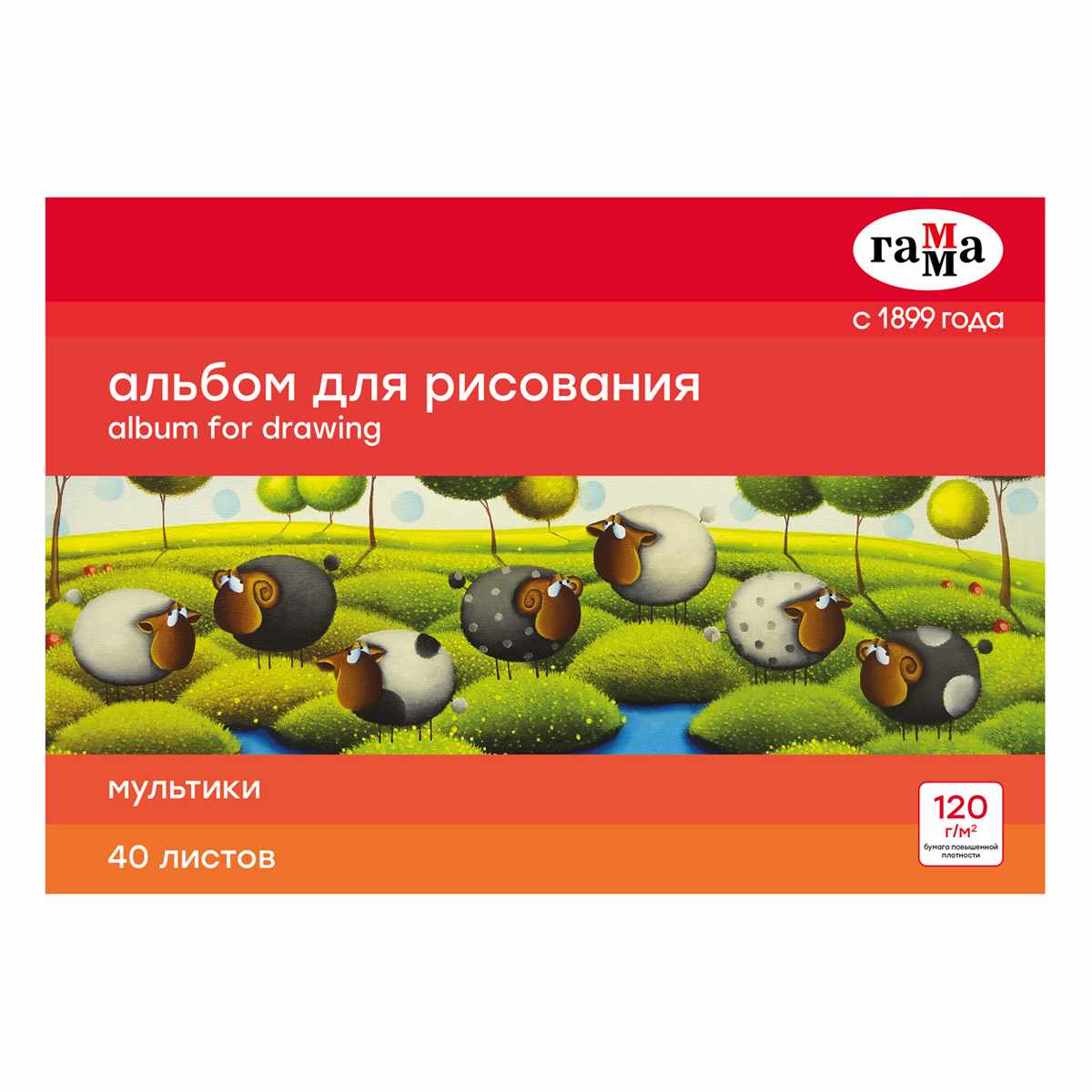 картинка Альбом для рисования, А4, 40 л, 120 г/м2, мелованная, "Мультики", Гамма, 21122022_40 от магазина Альфанит в Кунгуре