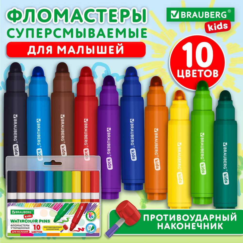 картинка Фломастеры, 10 цв, 10 шт, утолщенный корпус, смываемые, BRAUBERG, 152605 от магазина Альфанит в Кунгуре