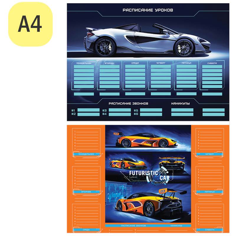 картинка Расписание уроков, A4, с расписанием звонков, "Sport car", ArtSpace, 296131 от магазина Альфанит в Кунгуре