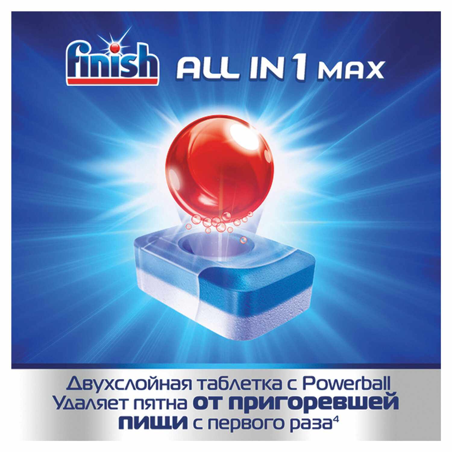 картинка Таблетки для посудомоечных машин, 100 шт, пакет, "All in 1 max", FINISH, 606400 от магазина Альфанит в Кунгуре