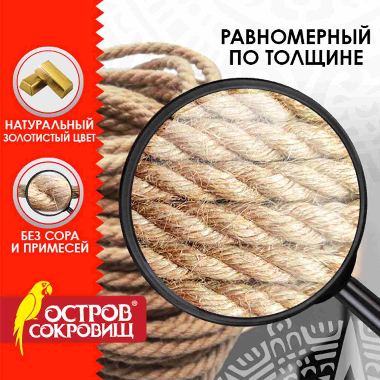картинка Канат, 24 м, диаметр, 8 мм, джут, ОСТРОВ СОКРОВИЩ, 607949 от магазина Альфанит в Кунгуре