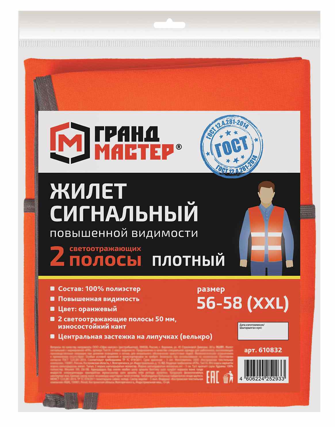 картинка Жилет светоотражающий, р. 56-58, оранжевый, ГРАНДМАСТЕР, 610832 от магазина Альфанит в Кунгуре