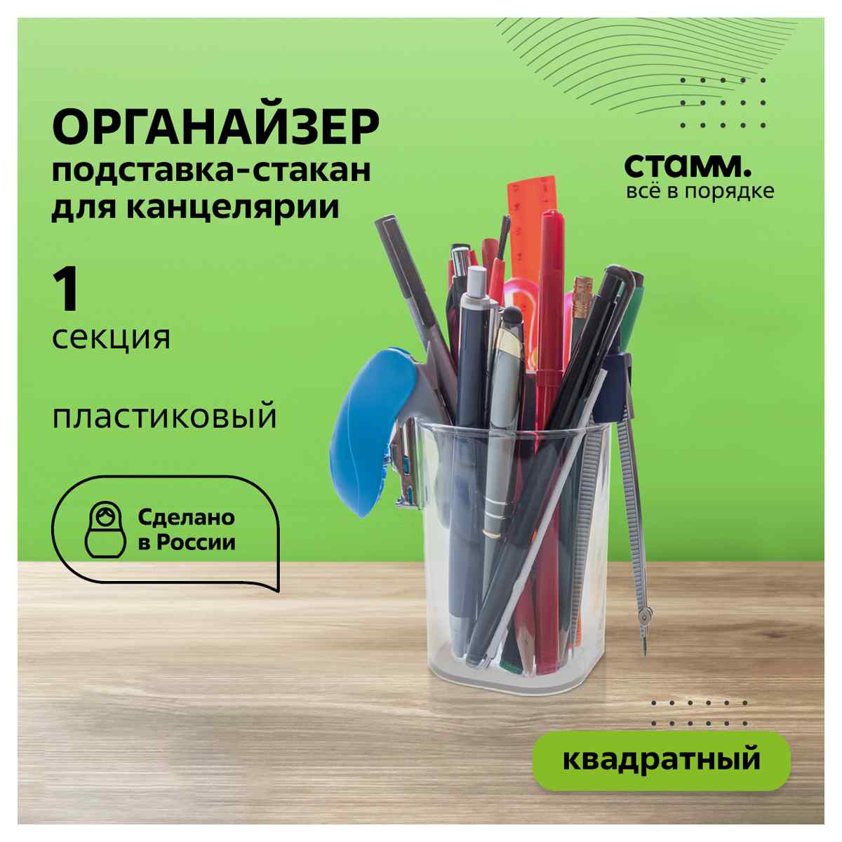 картинка Стакан для пишущих принадлежностей, 1 отдел, пластик, прозрачный, "Фаворит", СТАММ, ПС-30475 от магазина Альфанит в Кунгуре