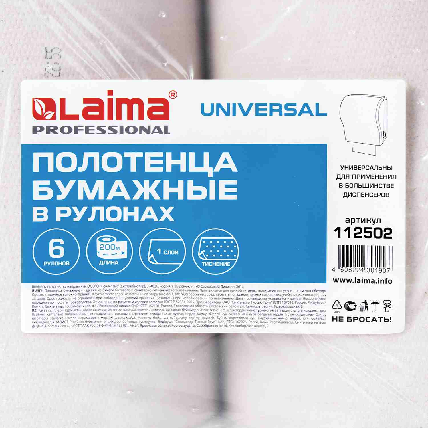 картинка Полотенца бумажные, 6 шт, 1 слой, 200 м, цвет серый, "UNIVERSAL", LAIMA, 112502 от магазина Альфанит в Кунгуре
