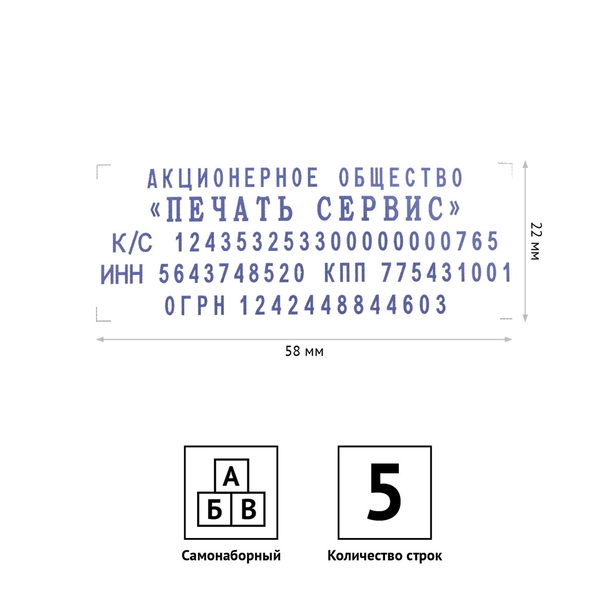 картинка Штамп 58*22 мм, пятистрочный, самонаборный, синий оттиск, касса в комплекте, OfficeSpace, BSt_40493 от магазина Альфанит в Кунгуре