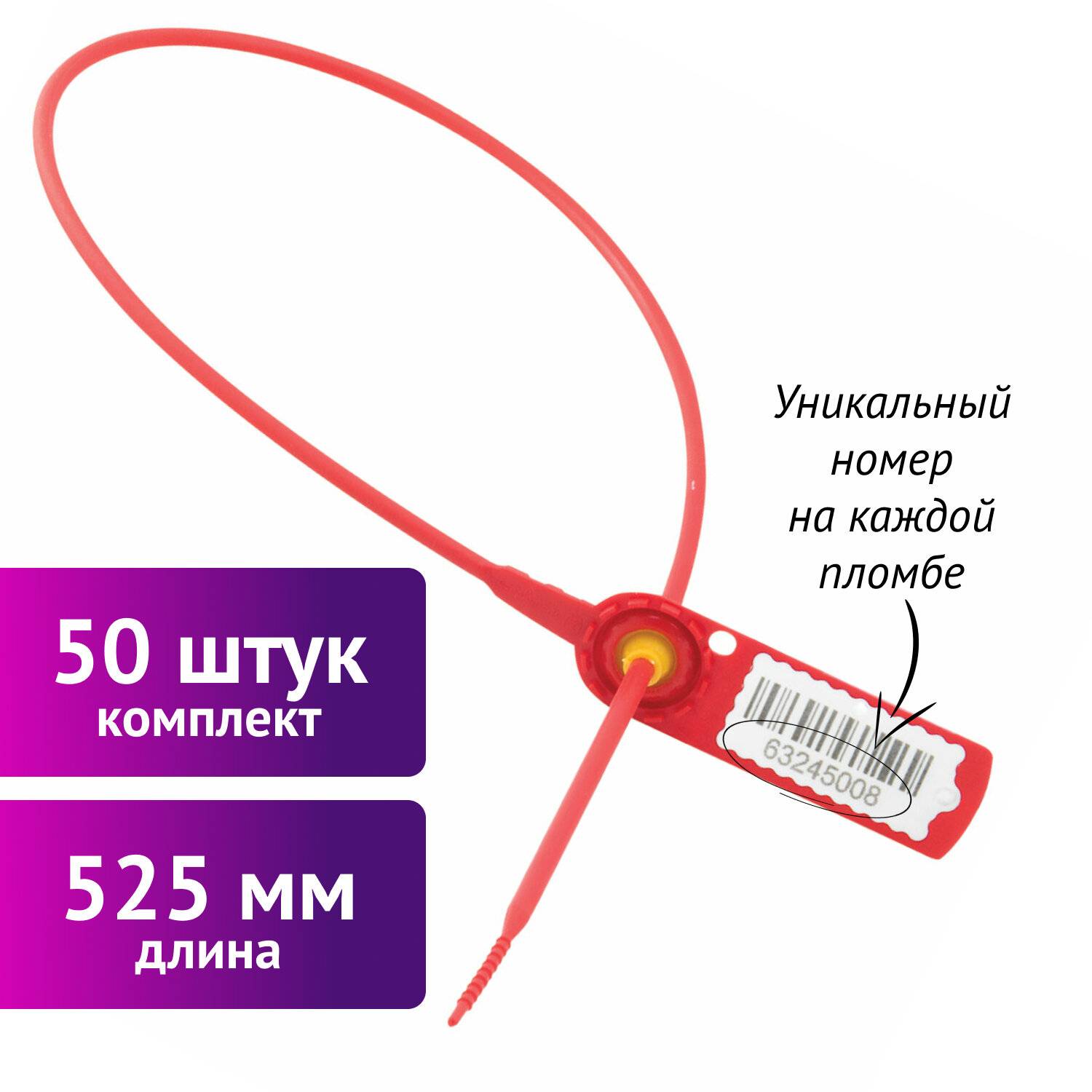 картинка Пломбы пластиковые номерные 50 шт, длина 525 мм, самофиксирующиеся, красные, 607445 от магазина Альфанит в Кунгуре