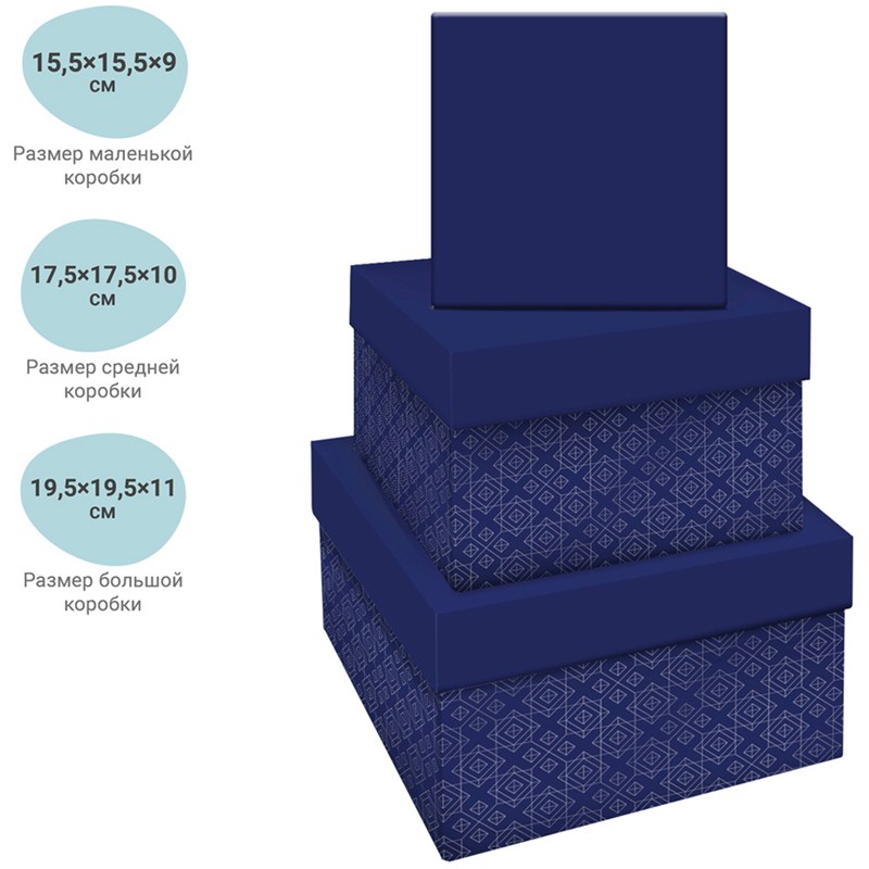 картинка Набор коробок подарочных квадратных 3 шт, 19,5*19,5*11-15,5-15,5*9 см, "Blue style. Base", MESHU, MS_46593 от магазина Альфанит в Кунгуре
