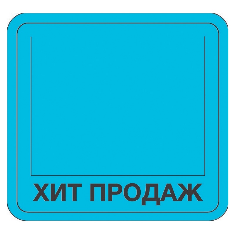 картинка Накладка на ценник, 6*6,4 см, "Хит продаж", 360442 от магазина Альфанит в Кунгуре