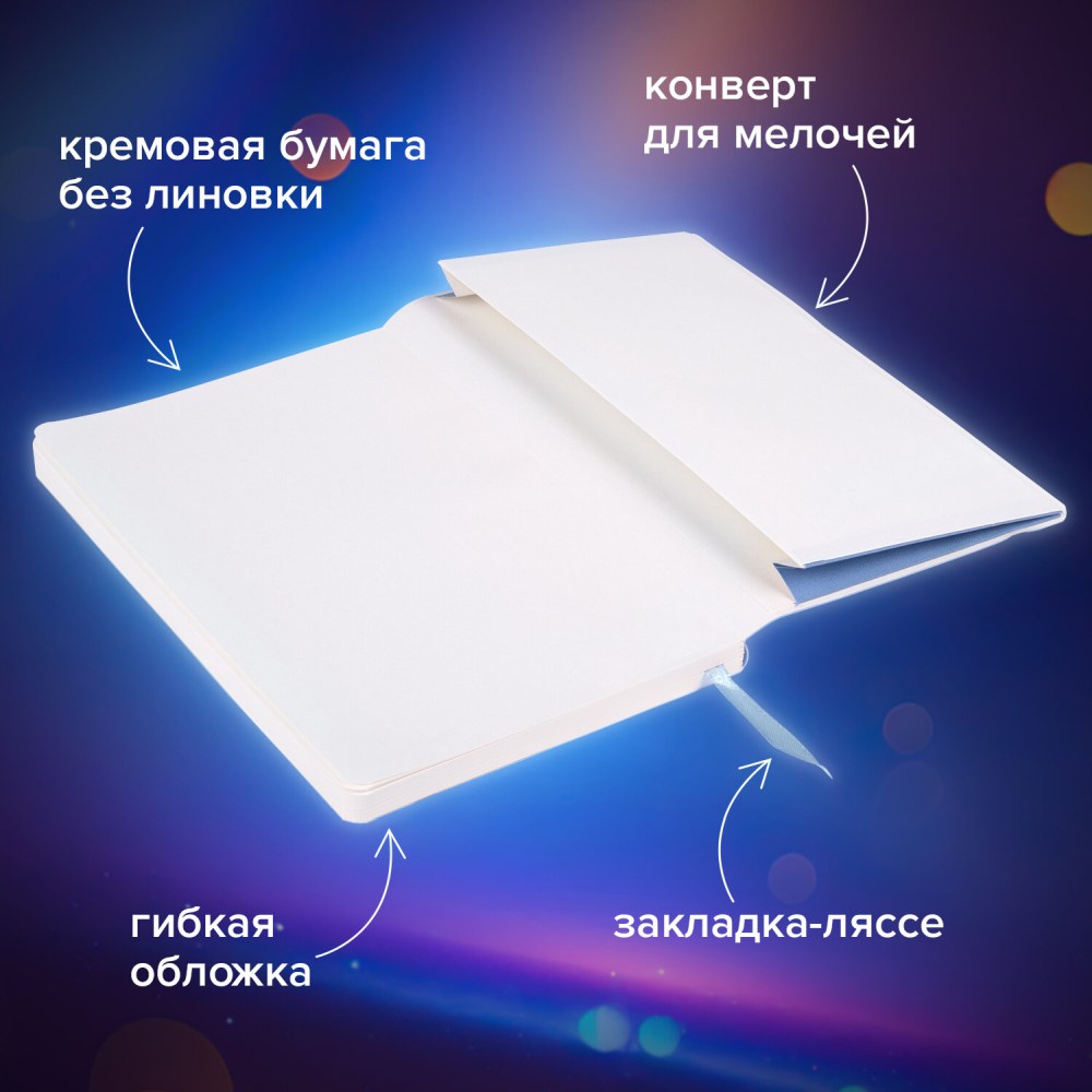 картинка Скетчбук, А5, 96 л, 80 г/м2, гибкая обложка, "Ultra. Голубой", BRAUBERG, 113022 от магазина Альфанит в Кунгуре