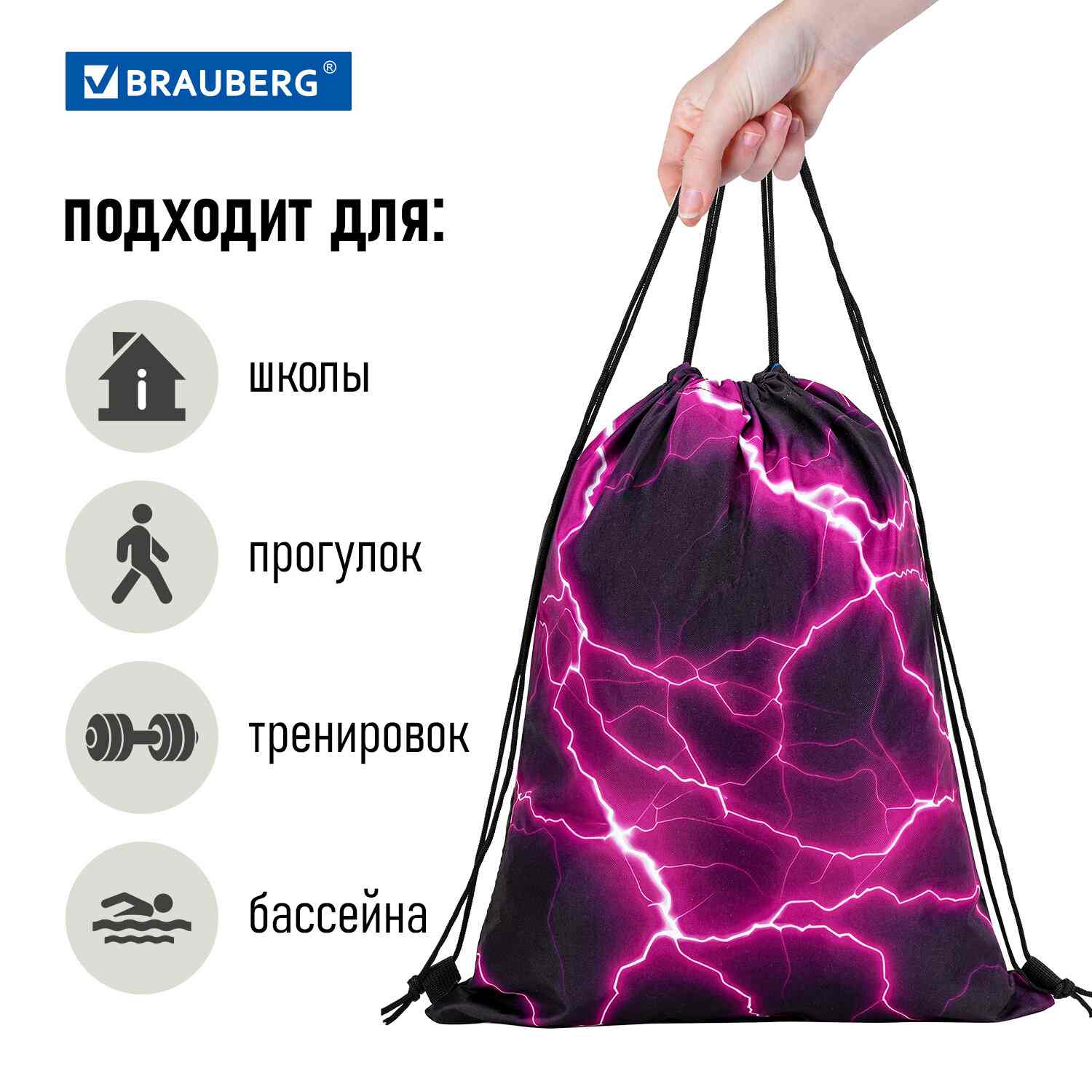 картинка Мешок для обуви, 1 отдел, 51*41 см, с ручкой, "Lightning", BRAUBERG, 272400 от магазина Альфанит в Кунгуре