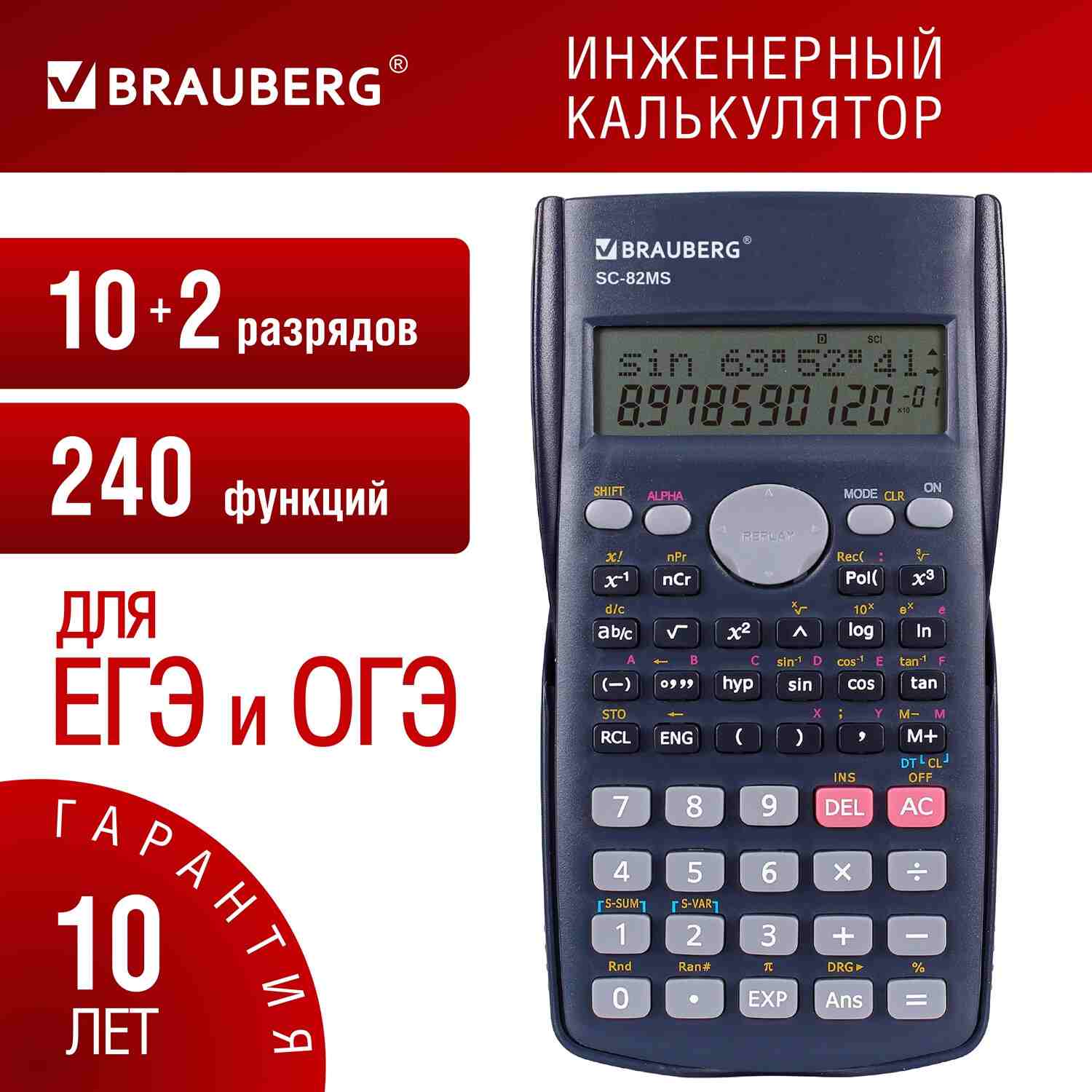 картинка Калькулятор инженерный, 12 разрядов, 15,8*8,5 см, двойное питание, 240 функций, "SC-82MS", BRAUBERG, 271721 от магазина Альфанит в Кунгуре