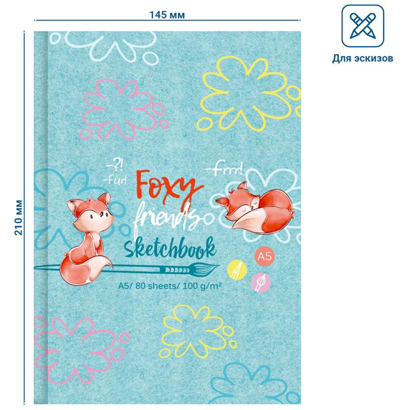 картинка Скетчбук, А5, 80 л, 100 г/м2, офсетная, белый, "Foxy sketch", BG, 9646 от магазина Альфанит в Кунгуре