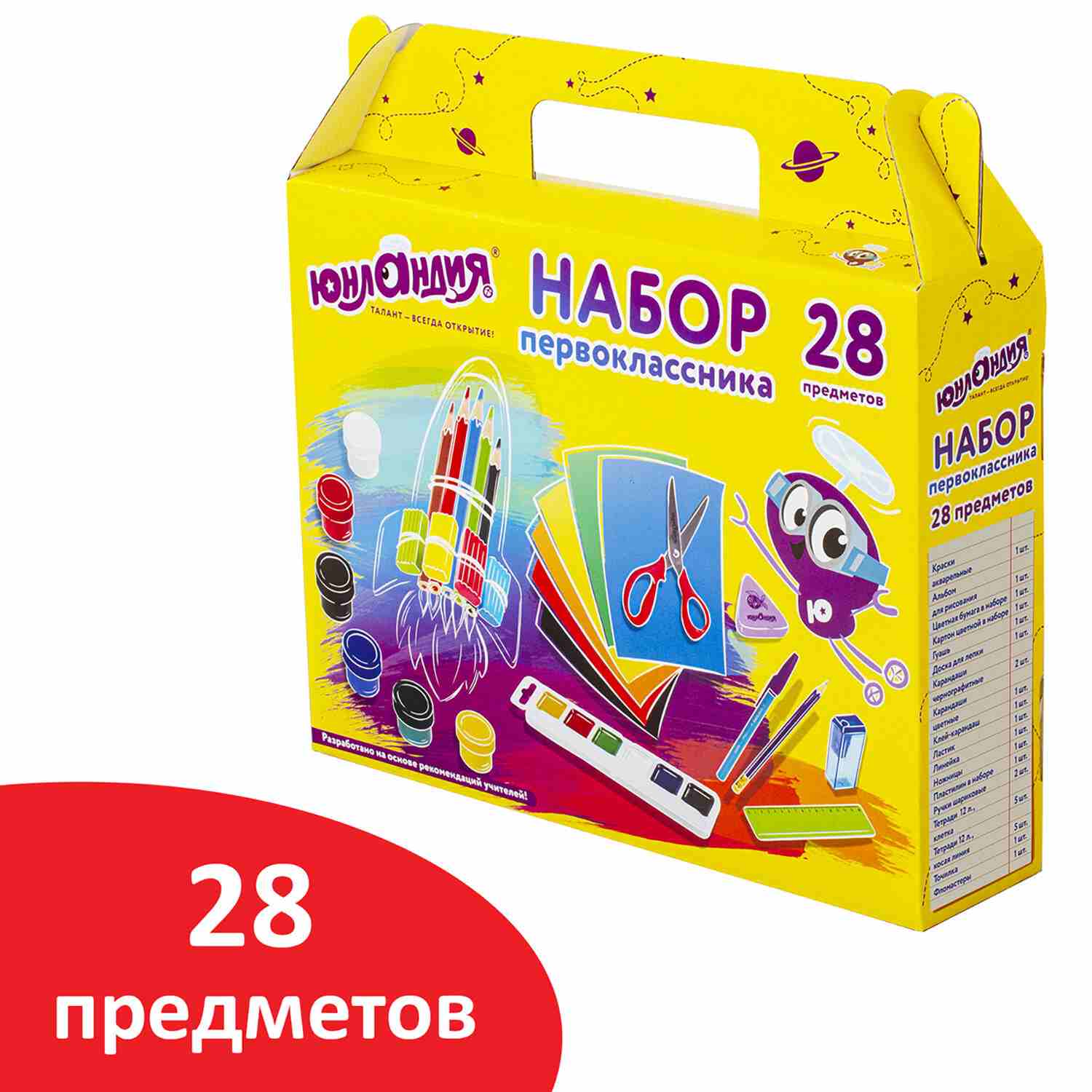 картинка Набор для первоклассника, 28 предметов, в коробке, Юнландия, 880119 от магазина Альфанит в Кунгуре