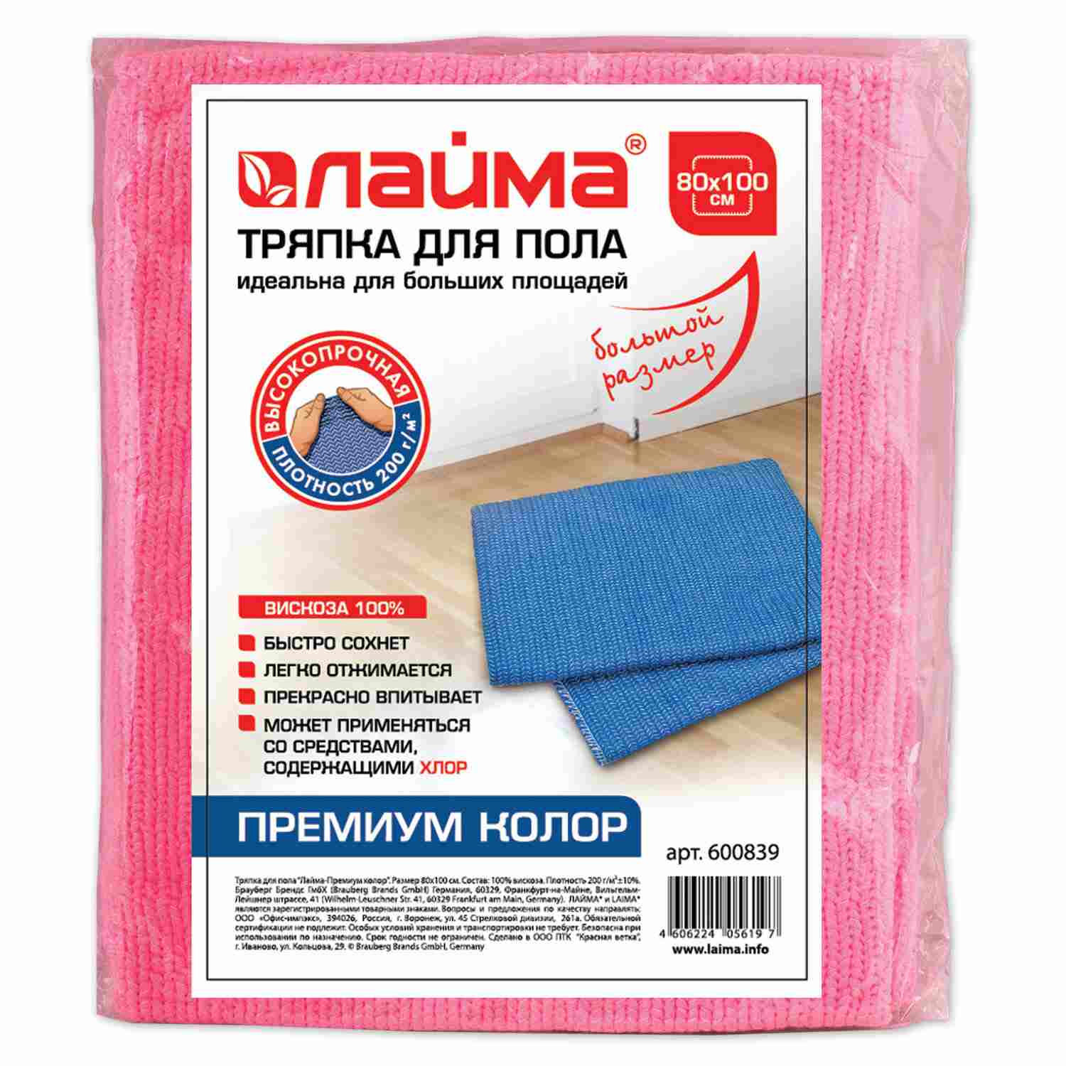 картинка Тряпка для пола, 80*100 см, 200 г/м2, вискоза, LAIMA, 600839 от магазина Альфанит в Кунгуре